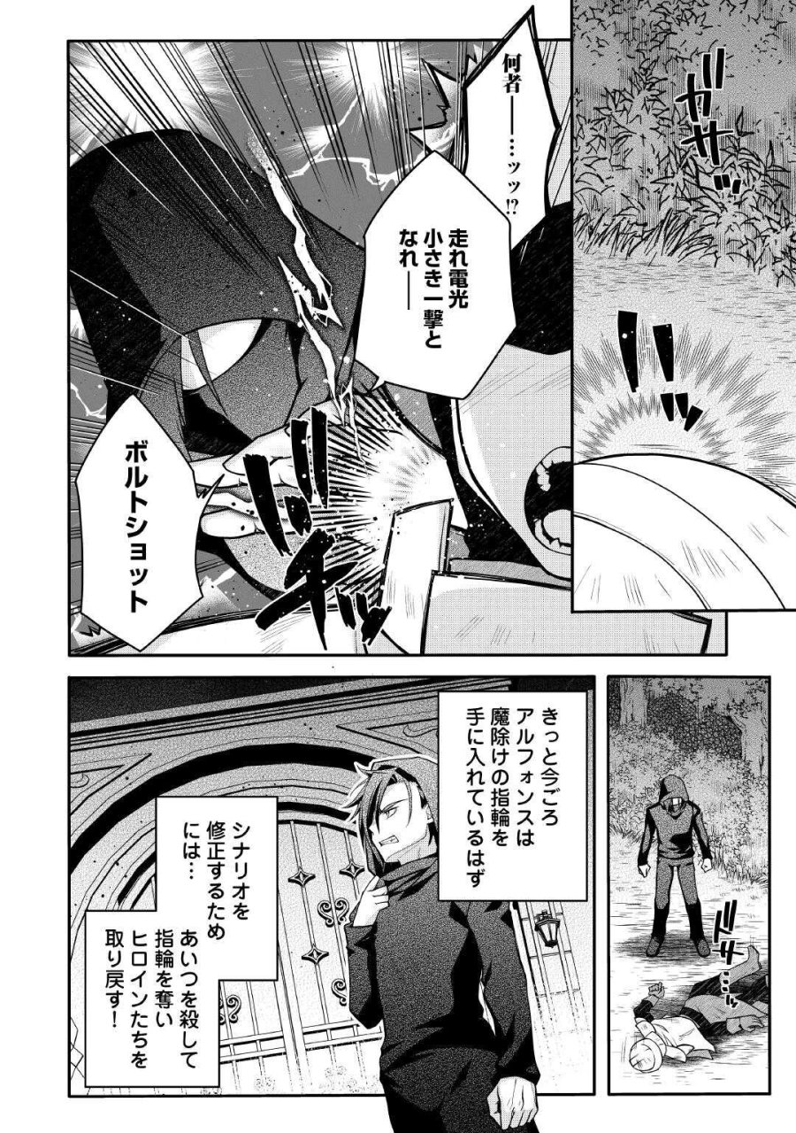 序盤でボコられるクズ悪役貴族に転生した俺、死にたくなくて強くなったら主人公にキレられました。 第9話 - Page 18