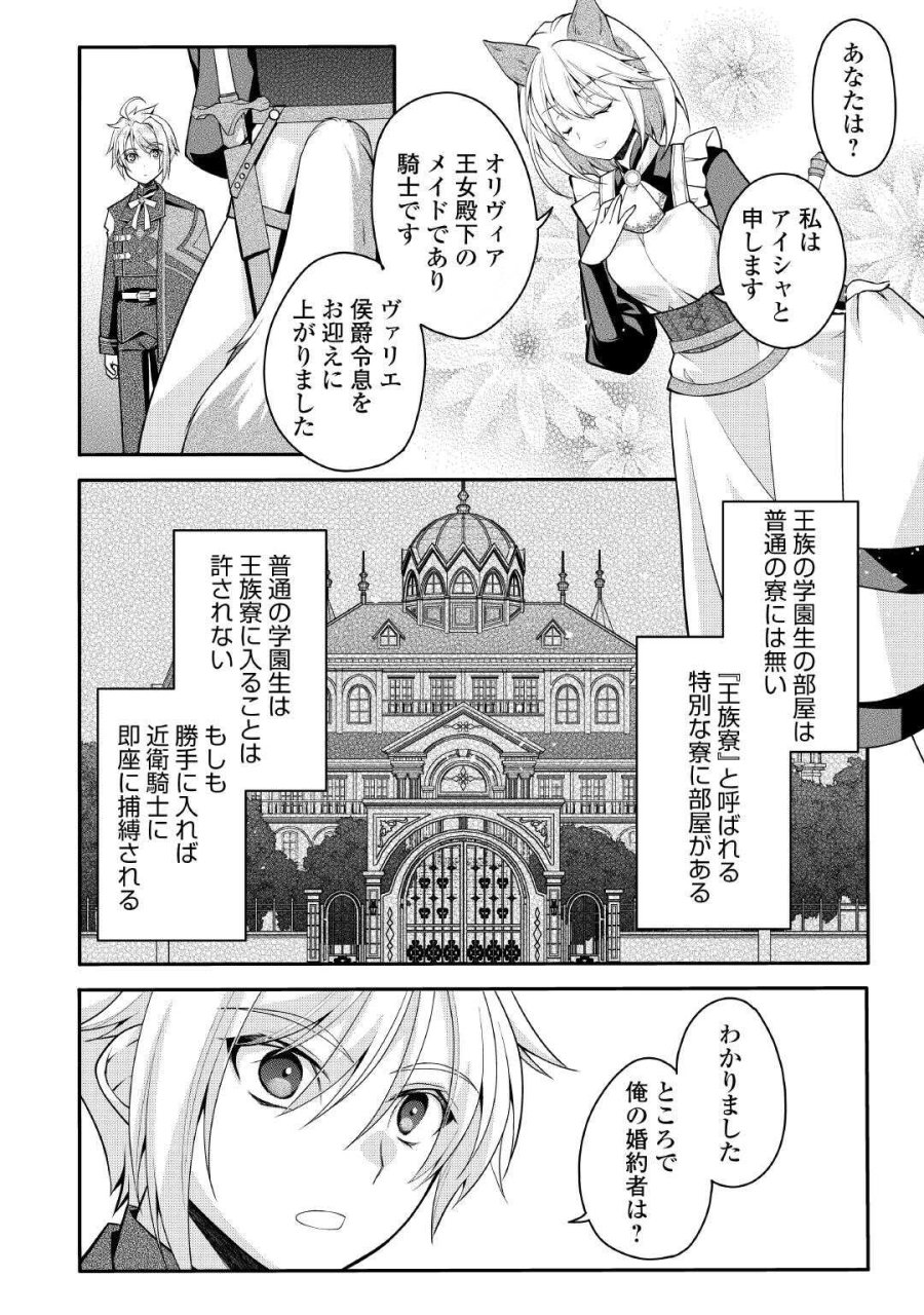 序盤でボコられるクズ悪役貴族に転生した俺、死にたくなくて強くなったら主人公にキレられました。 第9話 - Page 2