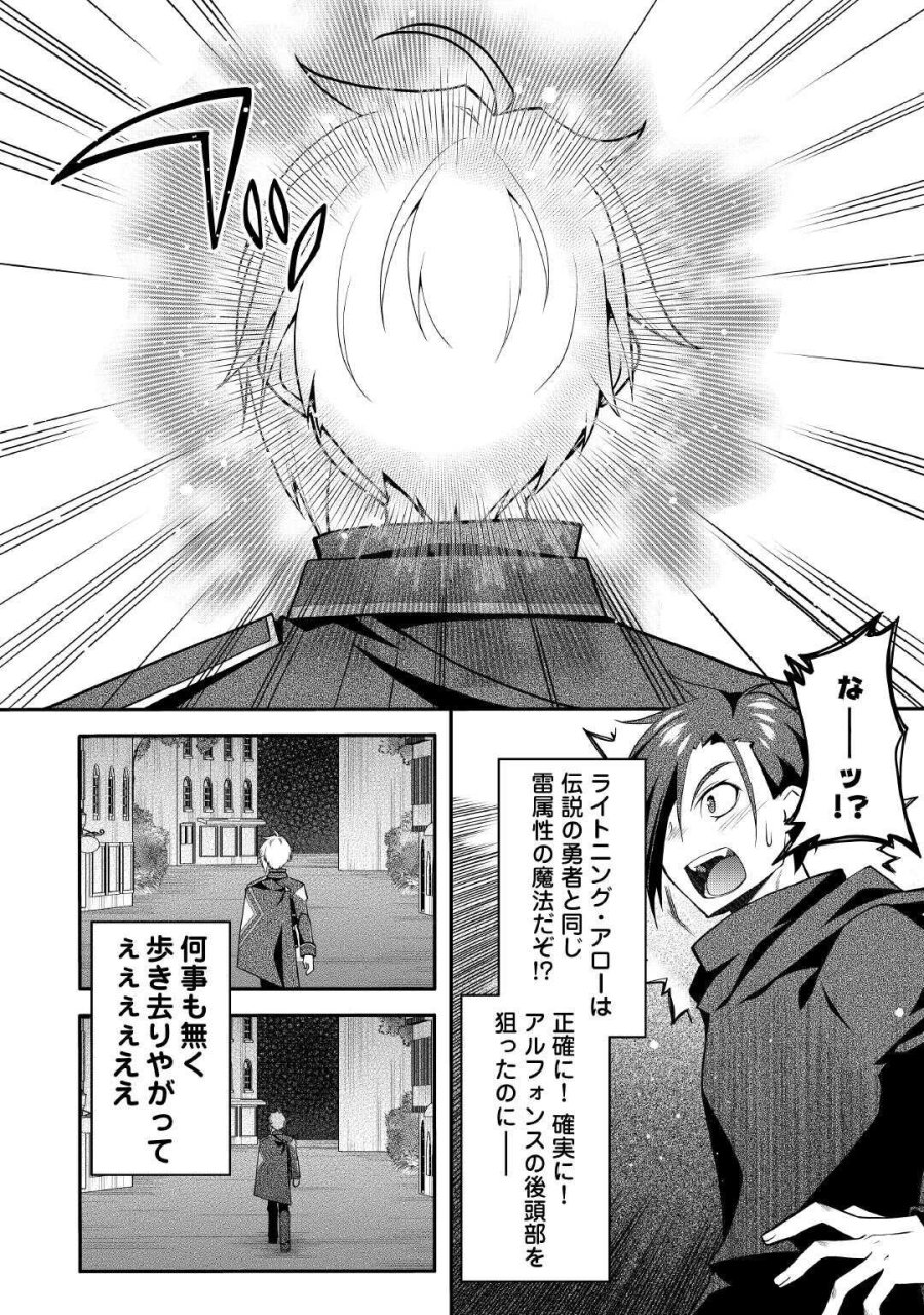序盤でボコられるクズ悪役貴族に転生した俺、死にたくなくて強くなったら主人公にキレられました。 第9話 - Page 22