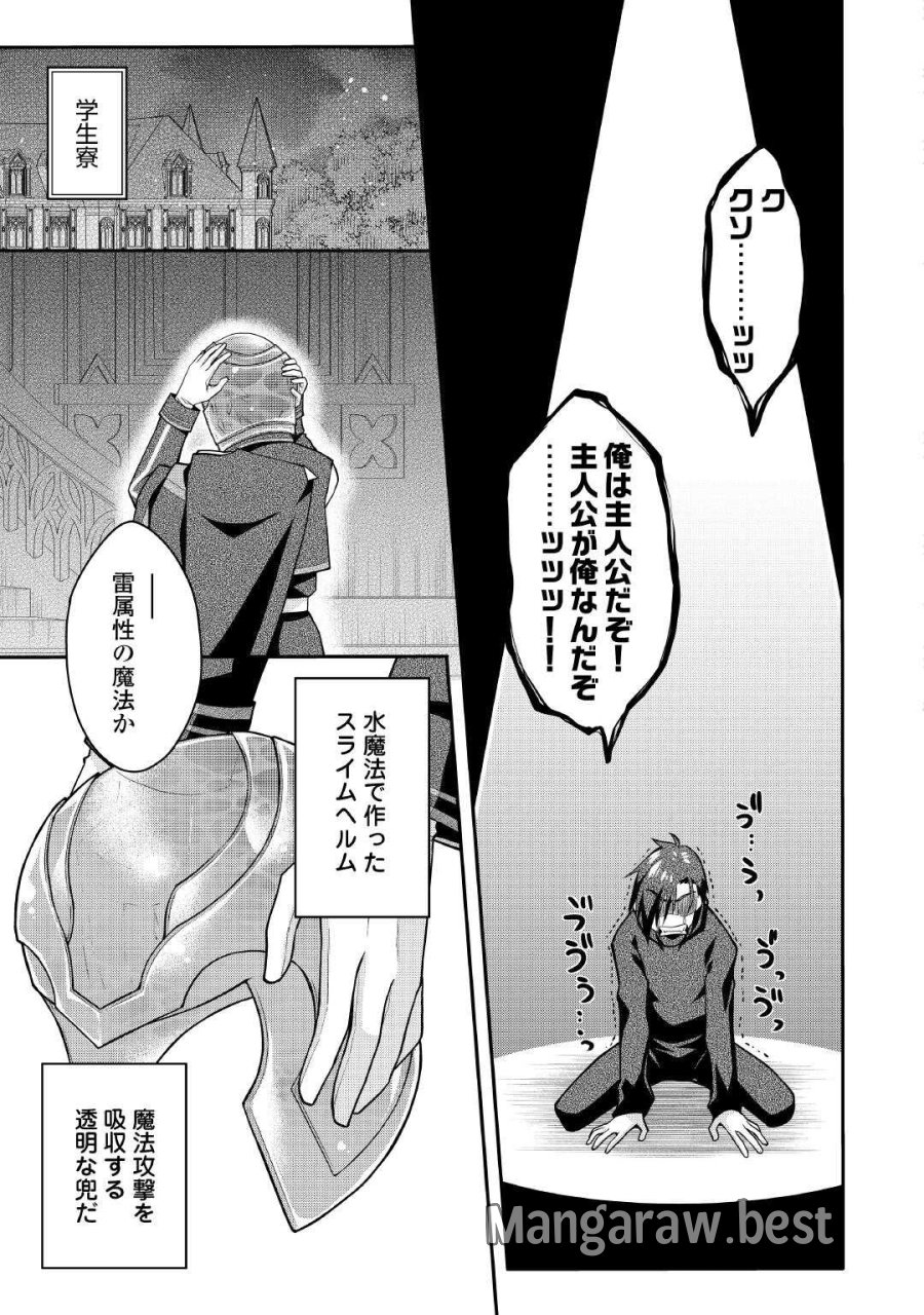 序盤でボコられるクズ悪役貴族に転生した俺、死にたくなくて強くなったら主人公にキレられました。 第9話 - Page 23