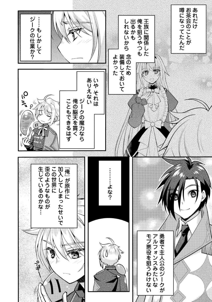 序盤でボコられるクズ悪役貴族に転生した俺、死にたくなくて強くなったら主人公にキレられました。 第9話 - Page 24