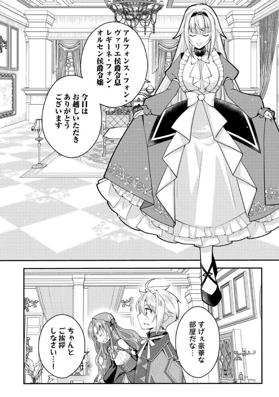 序盤でボコられるクズ悪役貴族に転生した俺、死にたくなくて強くなったら主人公にキレられました。 第9話 - Page 4