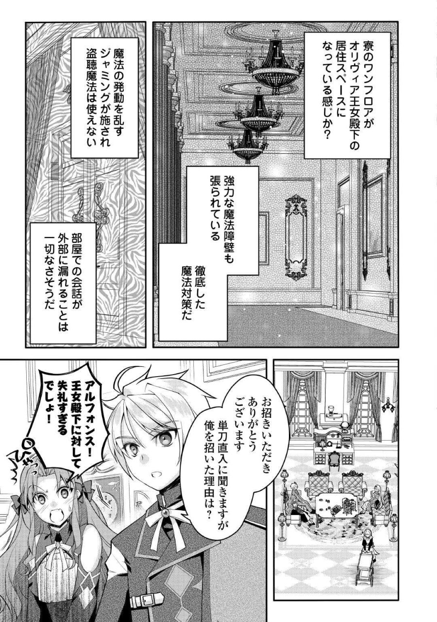 序盤でボコられるクズ悪役貴族に転生した俺、死にたくなくて強くなったら主人公にキレられました。 第9話 - Page 5