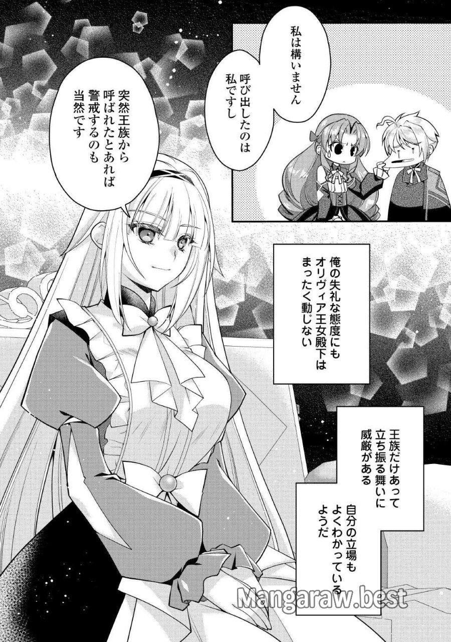 序盤でボコられるクズ悪役貴族に転生した俺、死にたくなくて強くなったら主人公にキレられました。 第9話 - Page 6