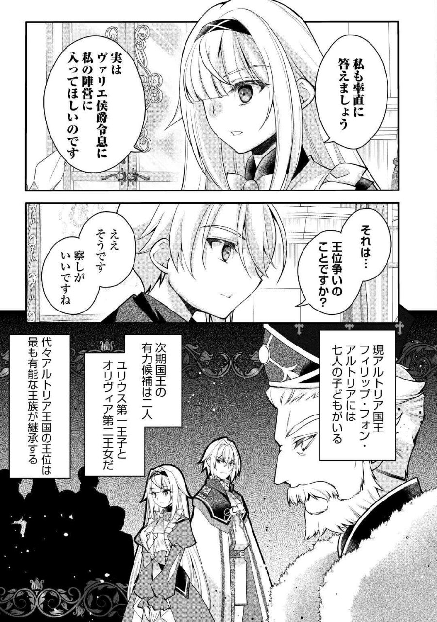 序盤でボコられるクズ悪役貴族に転生した俺、死にたくなくて強くなったら主人公にキレられました。 第9話 - Page 7