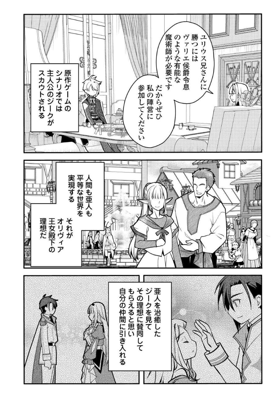 序盤でボコられるクズ悪役貴族に転生した俺、死にたくなくて強くなったら主人公にキレられました。 第9話 - Page 8