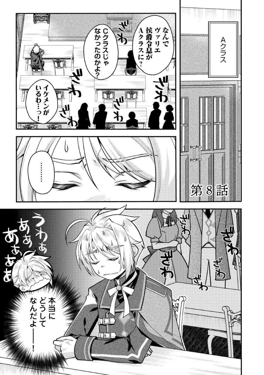 序盤でボコられるクズ悪役貴族に転生した俺、死にたくなくて強くなったら主人公にキレられました。 第8話 - Page 1