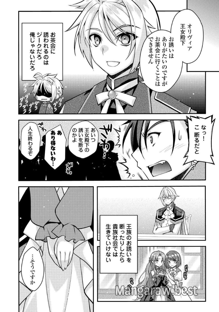 序盤でボコられるクズ悪役貴族に転生した俺、死にたくなくて強くなったら主人公にキレられました。 第8話 - Page 10