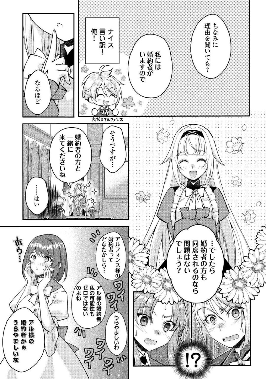 序盤でボコられるクズ悪役貴族に転生した俺、死にたくなくて強くなったら主人公にキレられました。 第8話 - Page 11