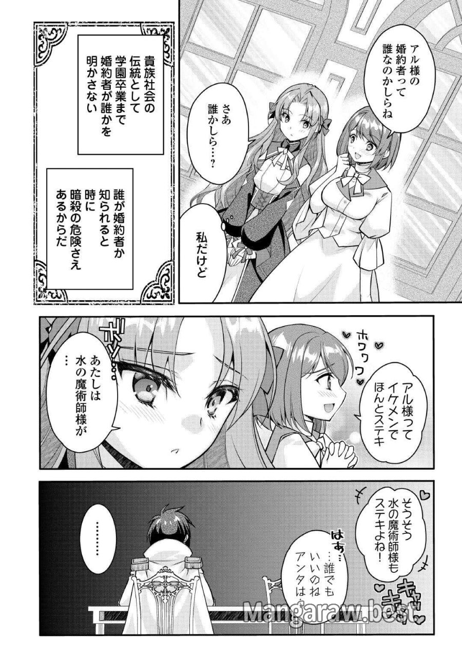 序盤でボコられるクズ悪役貴族に転生した俺、死にたくなくて強くなったら主人公にキレられました。 第8話 - Page 12