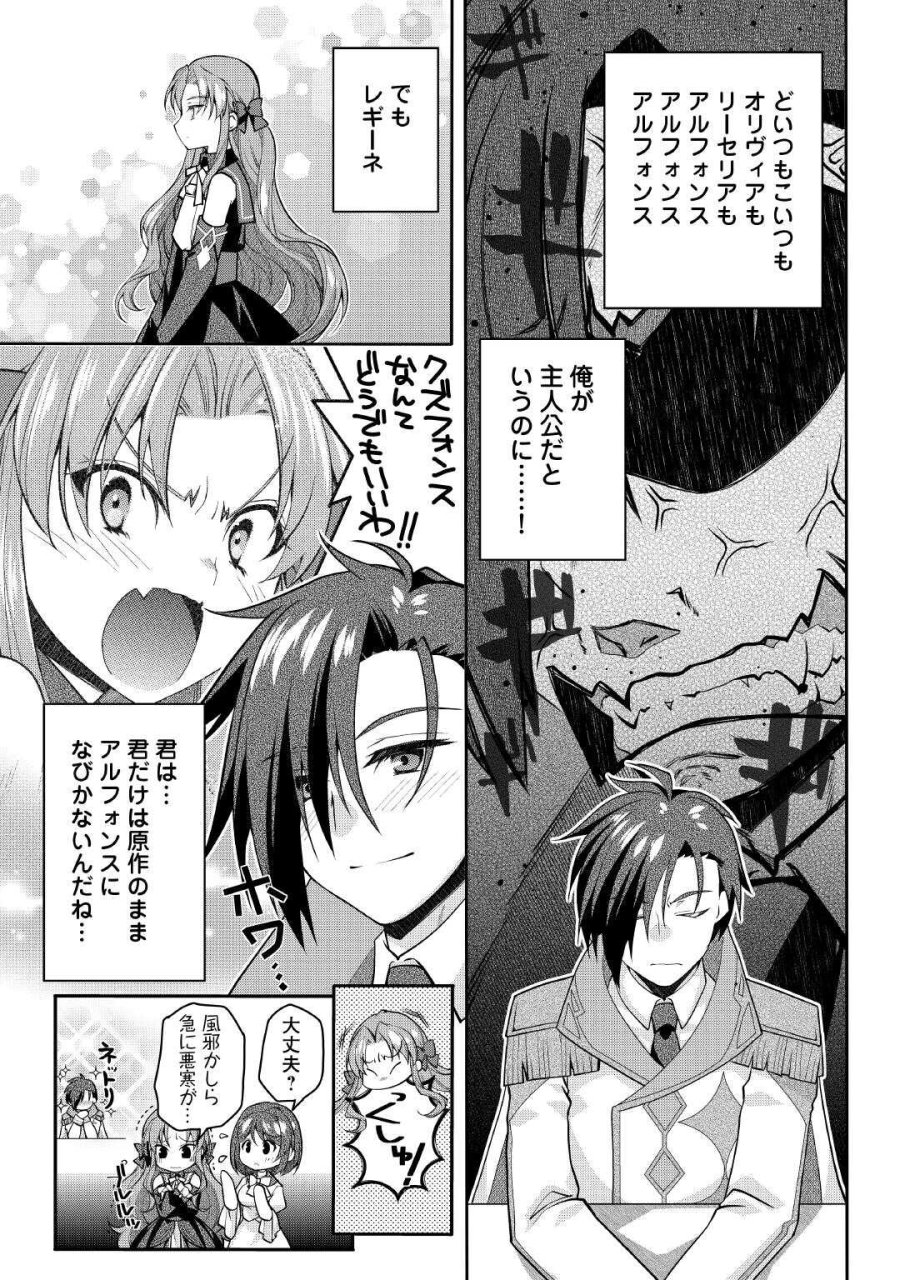 序盤でボコられるクズ悪役貴族に転生した俺、死にたくなくて強くなったら主人公にキレられました。 第8話 - Page 13