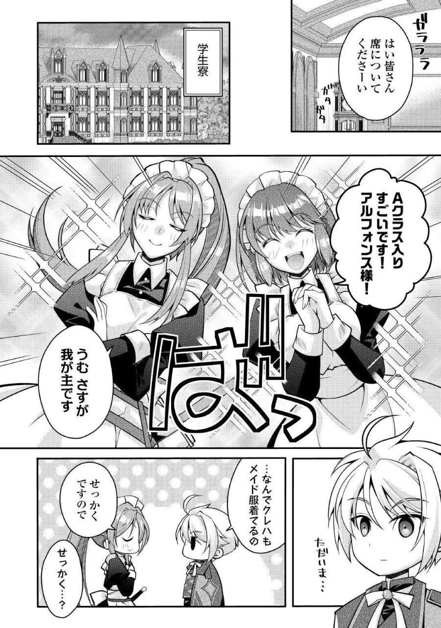序盤でボコられるクズ悪役貴族に転生した俺、死にたくなくて強くなったら主人公にキレられました。 第8話 - Page 14