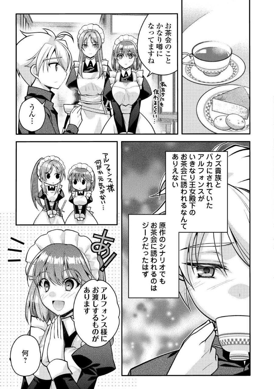 序盤でボコられるクズ悪役貴族に転生した俺、死にたくなくて強くなったら主人公にキレられました。 第8話 - Page 15