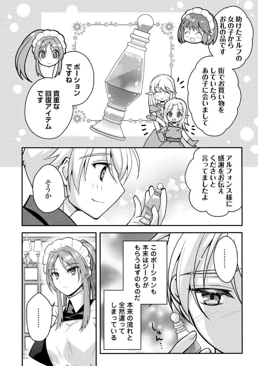 序盤でボコられるクズ悪役貴族に転生した俺、死にたくなくて強くなったら主人公にキレられました。 第8話 - Page 16