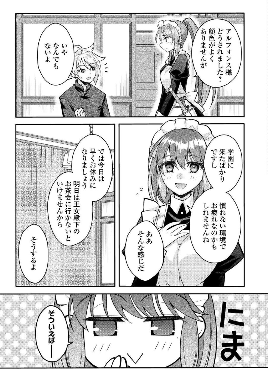 序盤でボコられるクズ悪役貴族に転生した俺、死にたくなくて強くなったら主人公にキレられました。 第8話 - Page 17