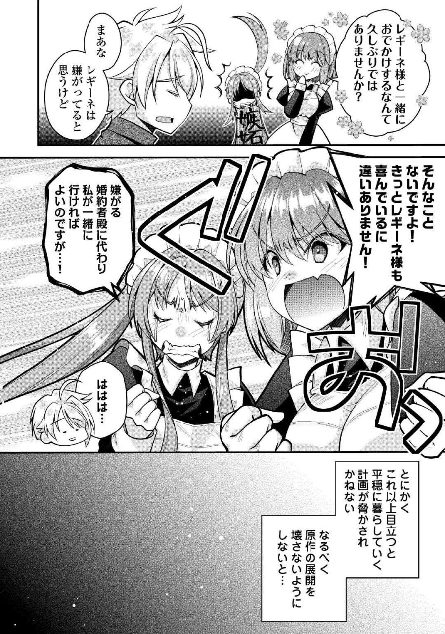 序盤でボコられるクズ悪役貴族に転生した俺、死にたくなくて強くなったら主人公にキレられました。 第8話 - Page 18