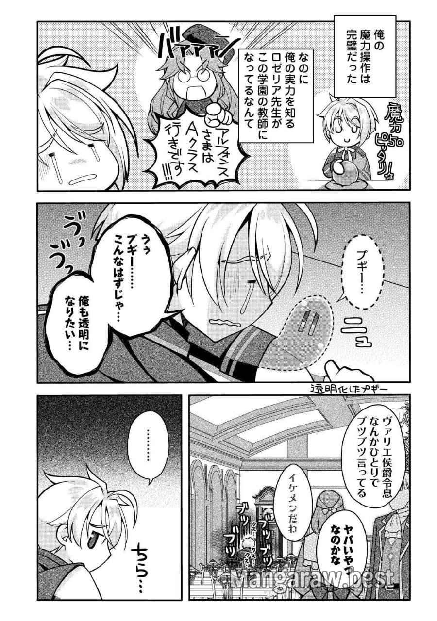 序盤でボコられるクズ悪役貴族に転生した俺、死にたくなくて強くなったら主人公にキレられました。 第8話 - Page 2