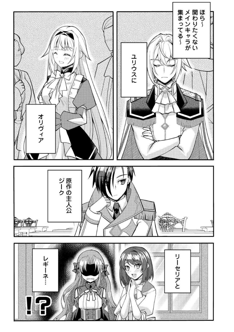 序盤でボコられるクズ悪役貴族に転生した俺、死にたくなくて強くなったら主人公にキレられました。 第8話 - Page 3