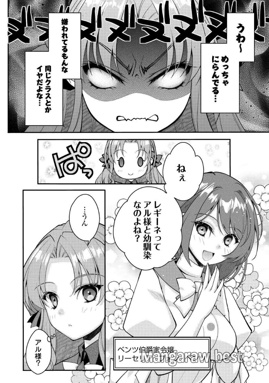 序盤でボコられるクズ悪役貴族に転生した俺、死にたくなくて強くなったら主人公にキレられました。 第8話 - Page 4