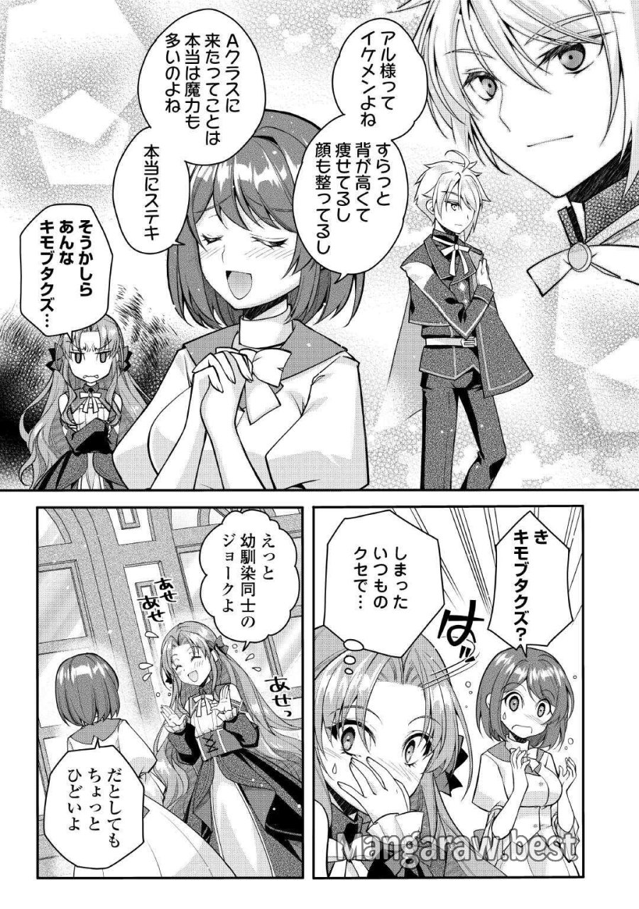 序盤でボコられるクズ悪役貴族に転生した俺、死にたくなくて強くなったら主人公にキレられました。 第8話 - Page 5