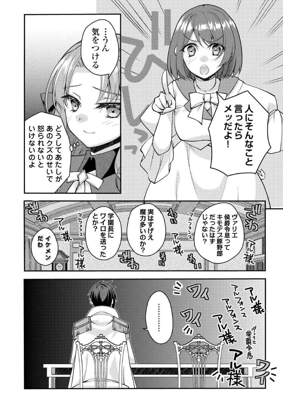 序盤でボコられるクズ悪役貴族に転生した俺、死にたくなくて強くなったら主人公にキレられました。 第8話 - Page 6