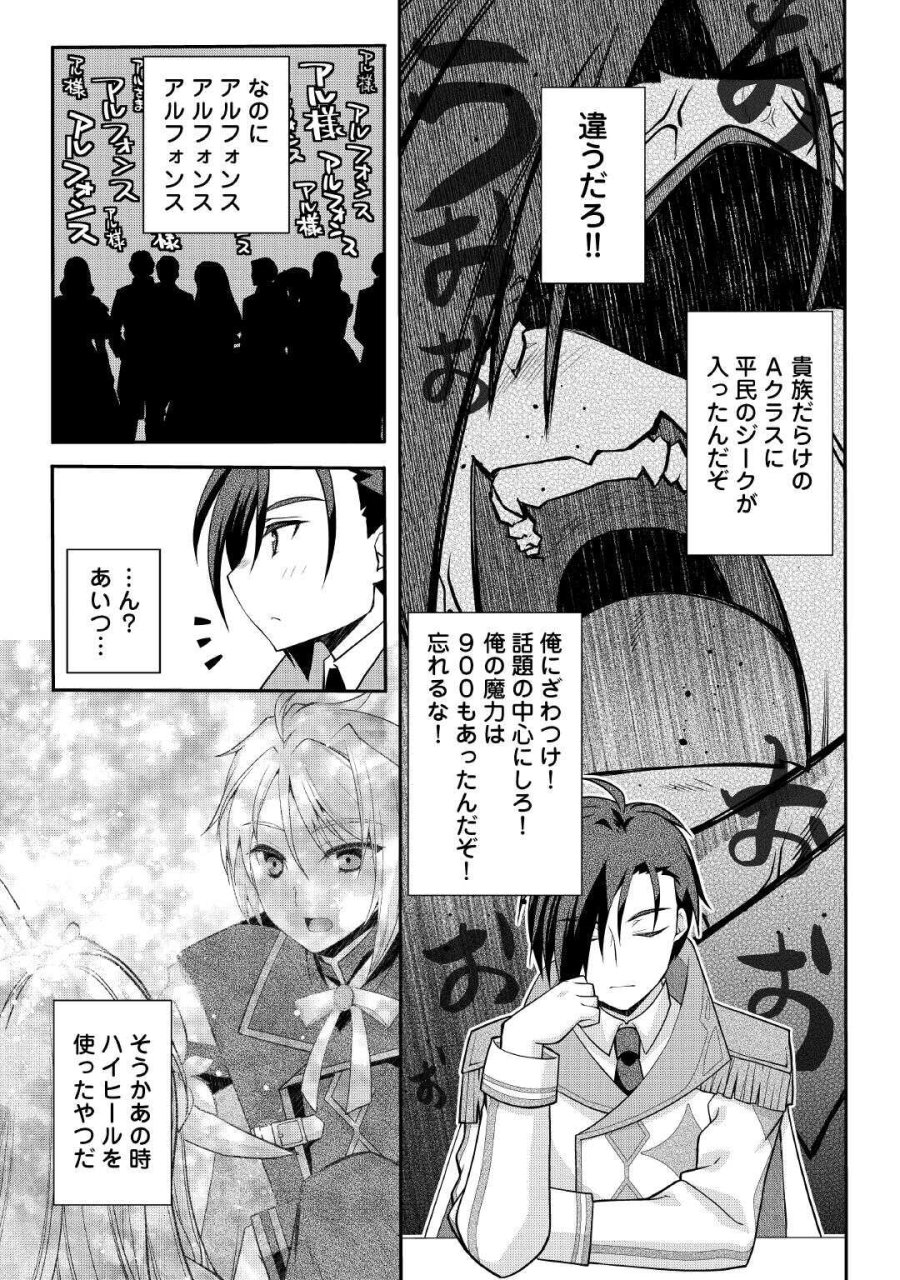 序盤でボコられるクズ悪役貴族に転生した俺、死にたくなくて強くなったら主人公にキレられました。 第8話 - Page 7