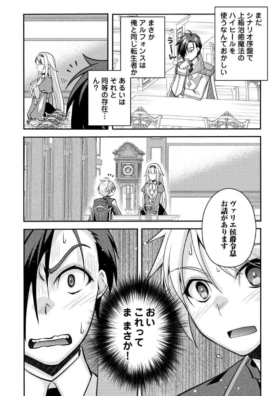 序盤でボコられるクズ悪役貴族に転生した俺、死にたくなくて強くなったら主人公にキレられました。 第8話 - Page 8