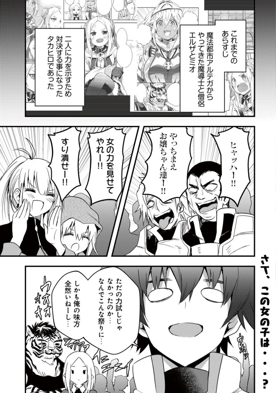 異世界メイドがやってきた ～異邦人だった頃のメイドが現代の我が家でエッチなメイドさんに～ 第21話 - Page 1