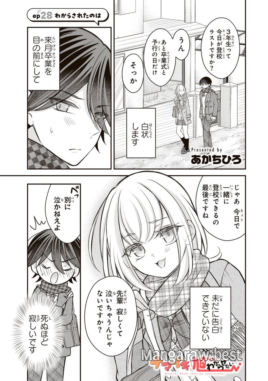 ナマイキ旭ちゃんをわからせたい 第28話 - Trang 1