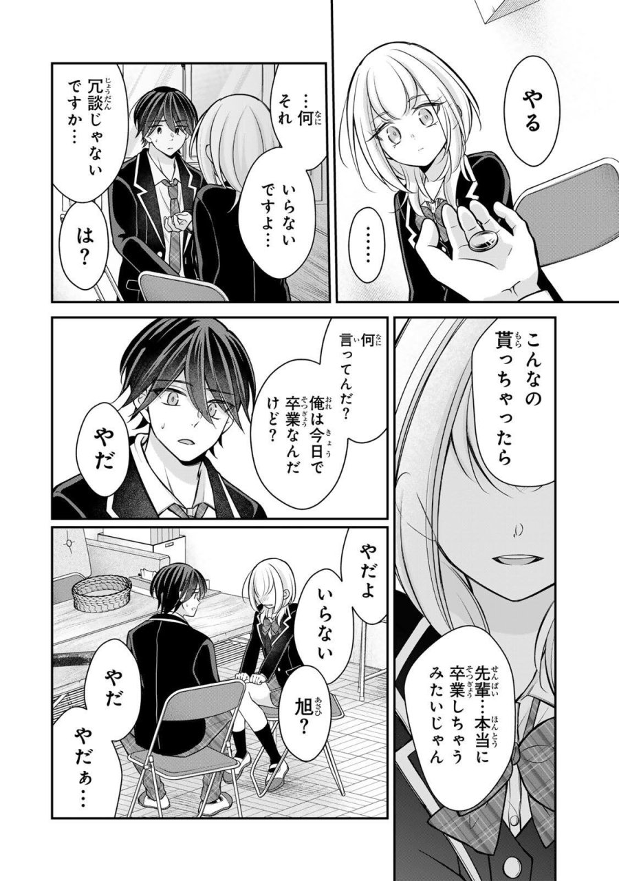 ナマイキ旭ちゃんをわからせたい 第28話 - Trang 10