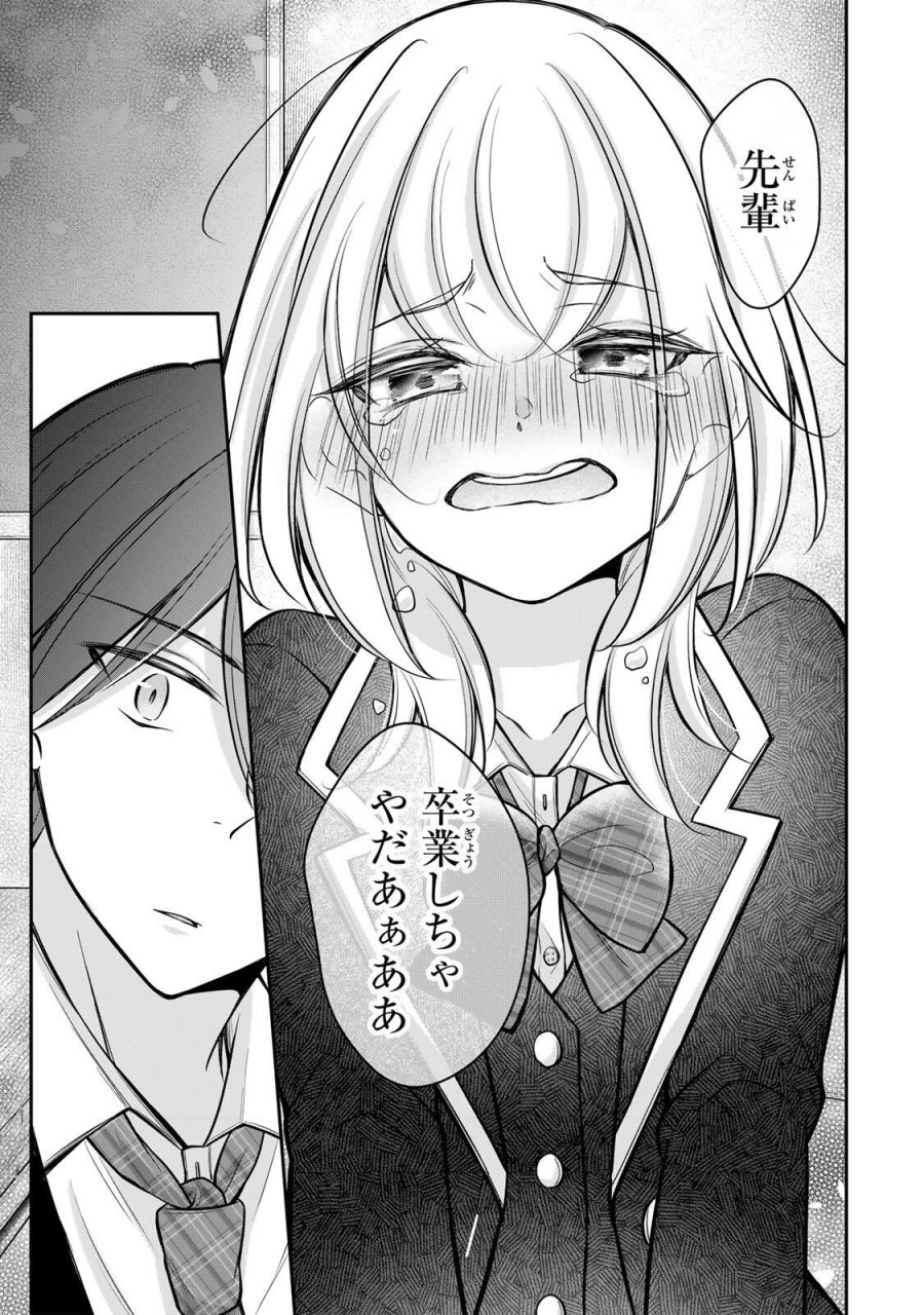 ナマイキ旭ちゃんをわからせたい 第28話 - Trang 11