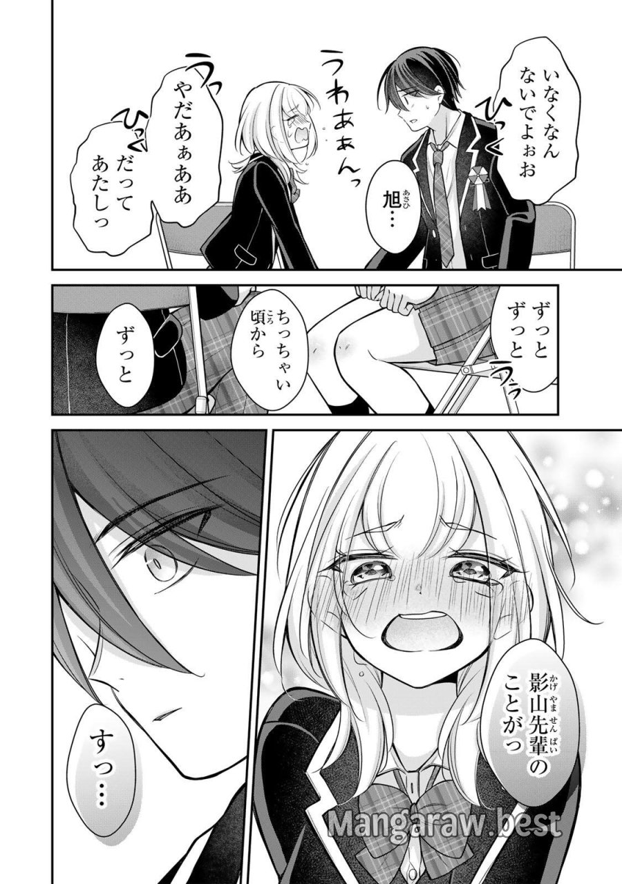 ナマイキ旭ちゃんをわからせたい 第28話 - Trang 12