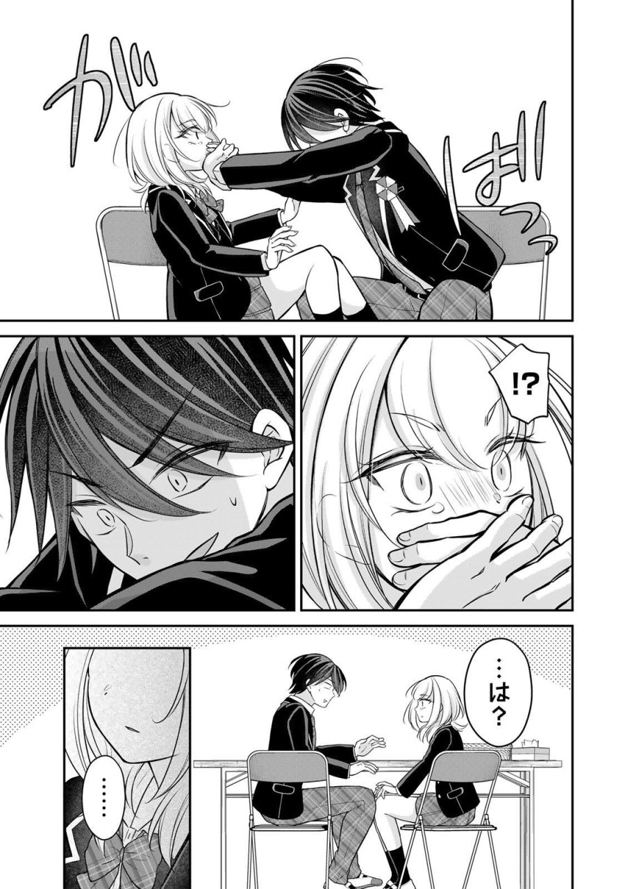 ナマイキ旭ちゃんをわからせたい 第28話 - Trang 13