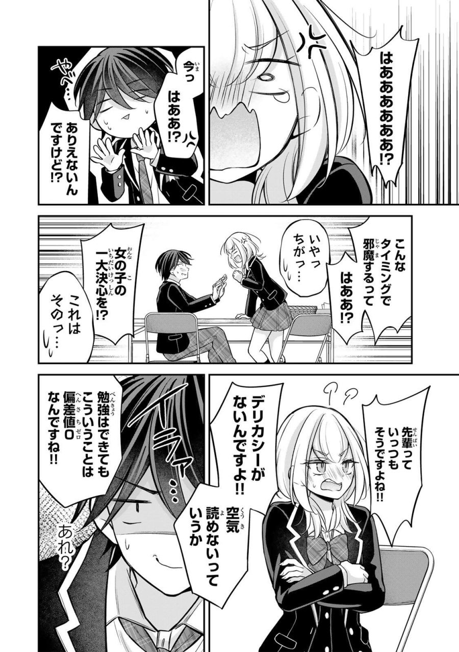 ナマイキ旭ちゃんをわからせたい 第28話 - Trang 14