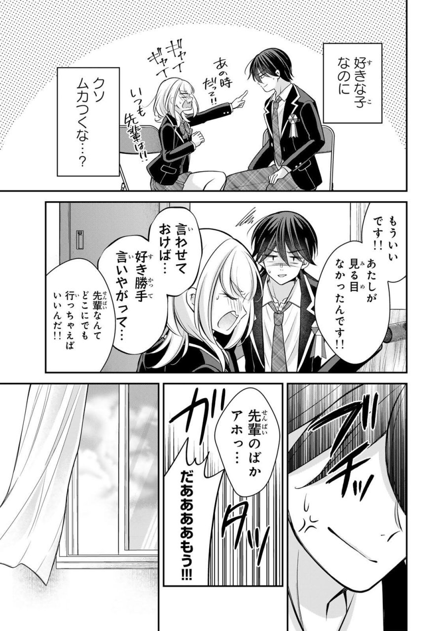 ナマイキ旭ちゃんをわからせたい 第28話 - Trang 15