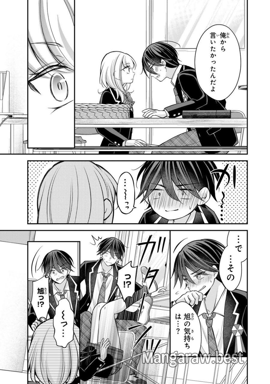 ナマイキ旭ちゃんをわからせたい 第28話 - Trang 19