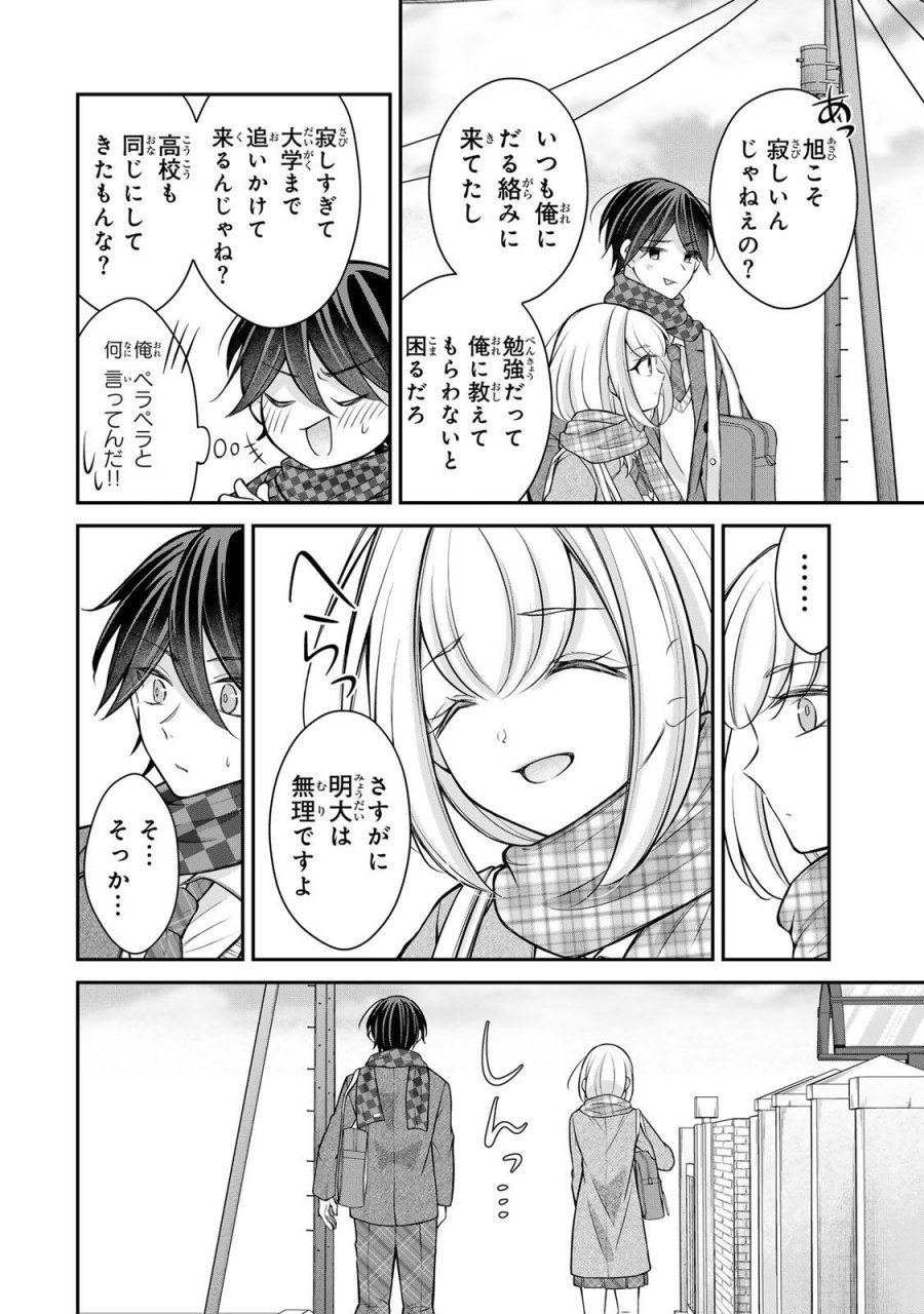 ナマイキ旭ちゃんをわからせたい 第28話 - Trang 2