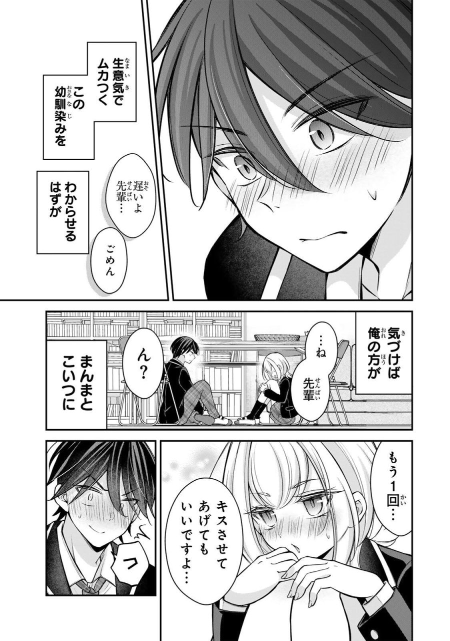 ナマイキ旭ちゃんをわからせたい 第28話 - Trang 21