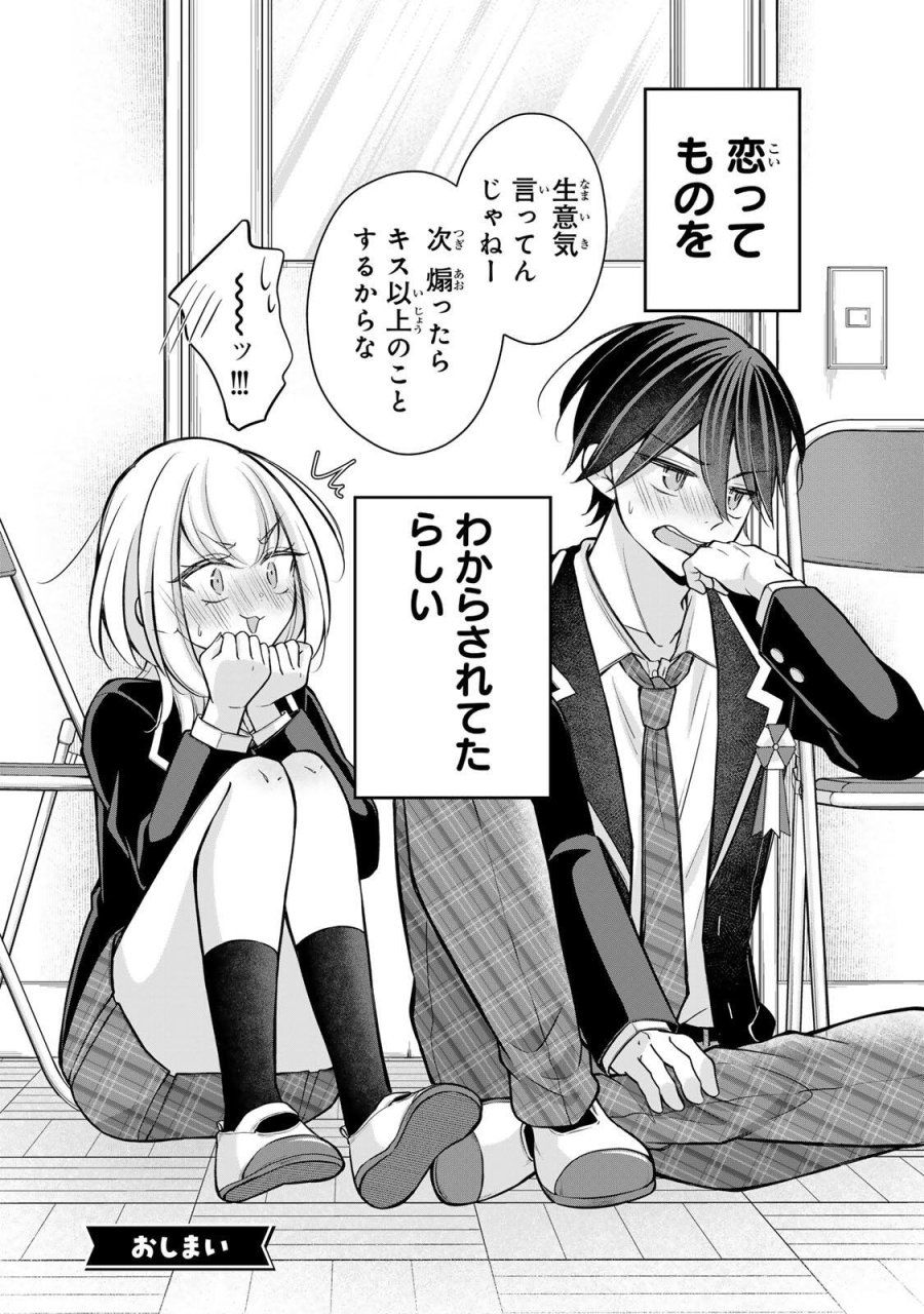 ナマイキ旭ちゃんをわからせたい 第28話 - Trang 22