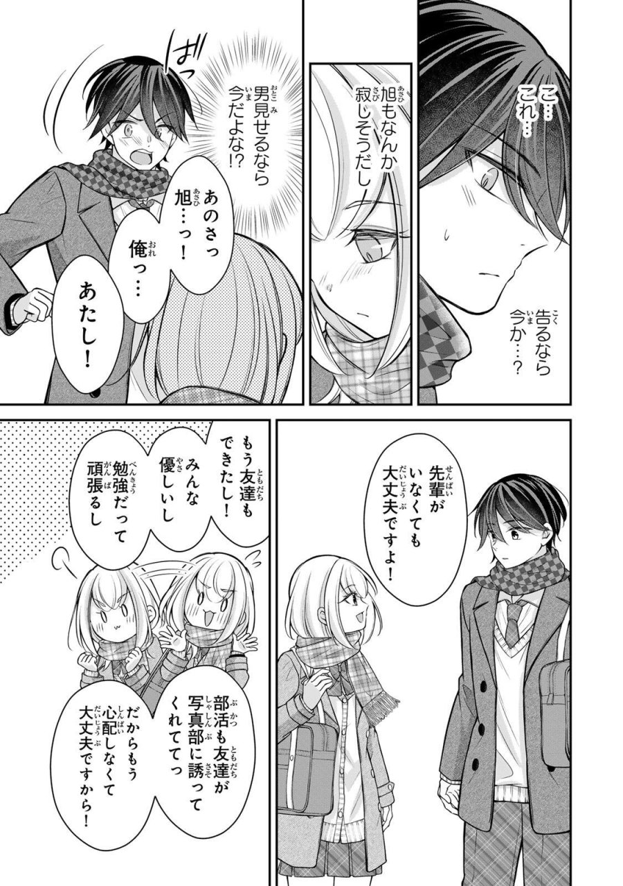 ナマイキ旭ちゃんをわからせたい 第28話 - Trang 3