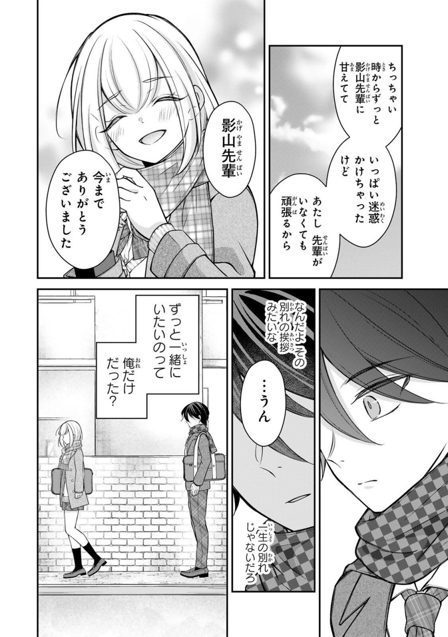 ナマイキ旭ちゃんをわからせたい 第28話 - Trang 4