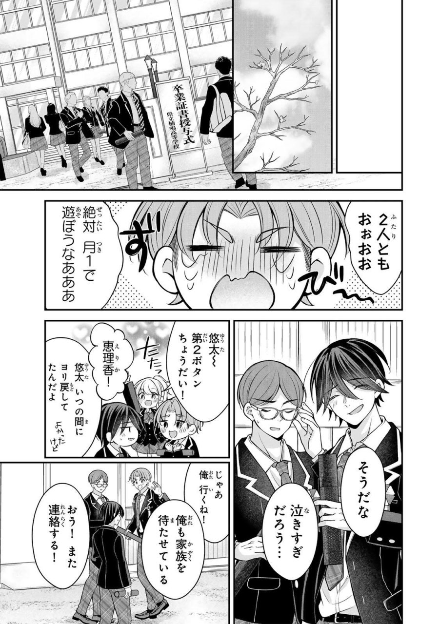 ナマイキ旭ちゃんをわからせたい 第28話 - Trang 5