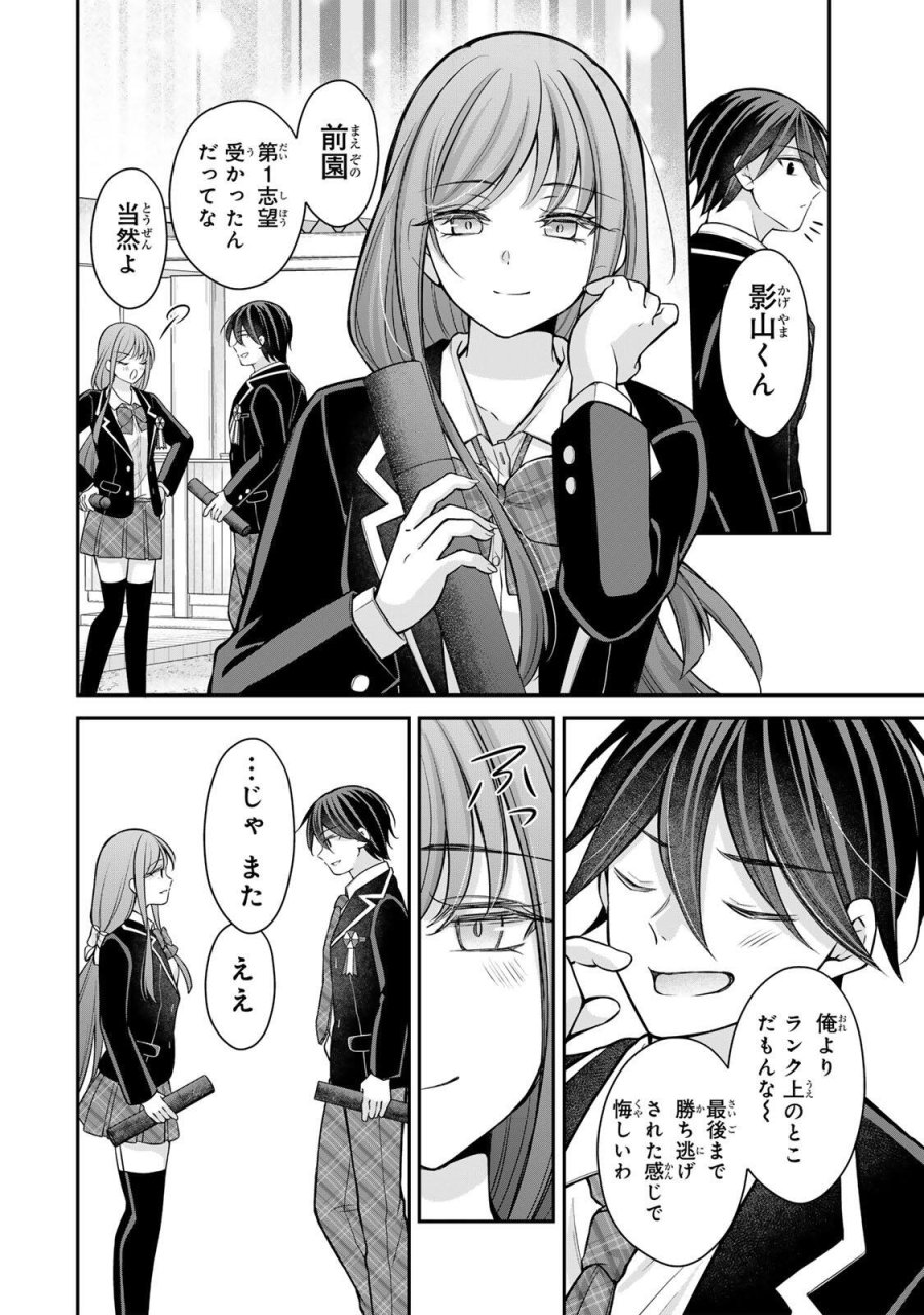 ナマイキ旭ちゃんをわからせたい 第28話 - Trang 6