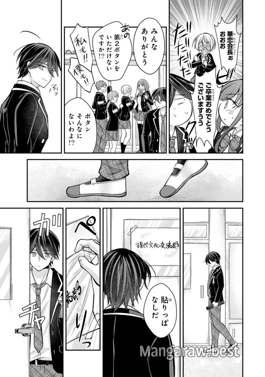 ナマイキ旭ちゃんをわからせたい 第28話 - Trang 7