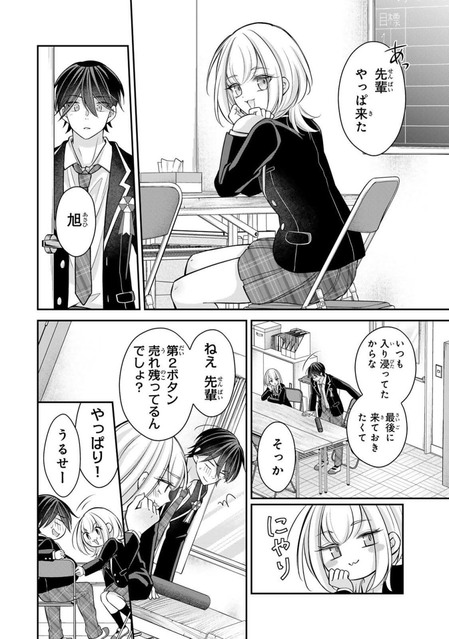 ナマイキ旭ちゃんをわからせたい 第28話 - Trang 8