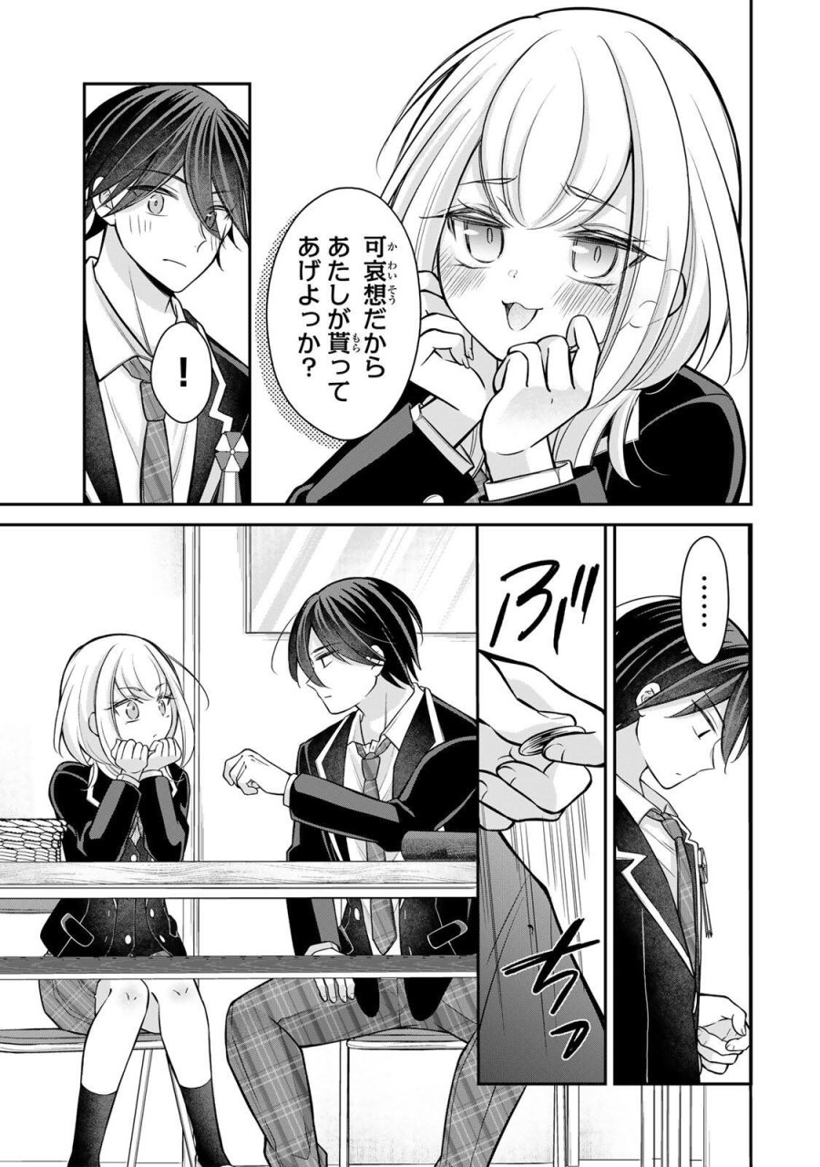 ナマイキ旭ちゃんをわからせたい 第28話 - Trang 9