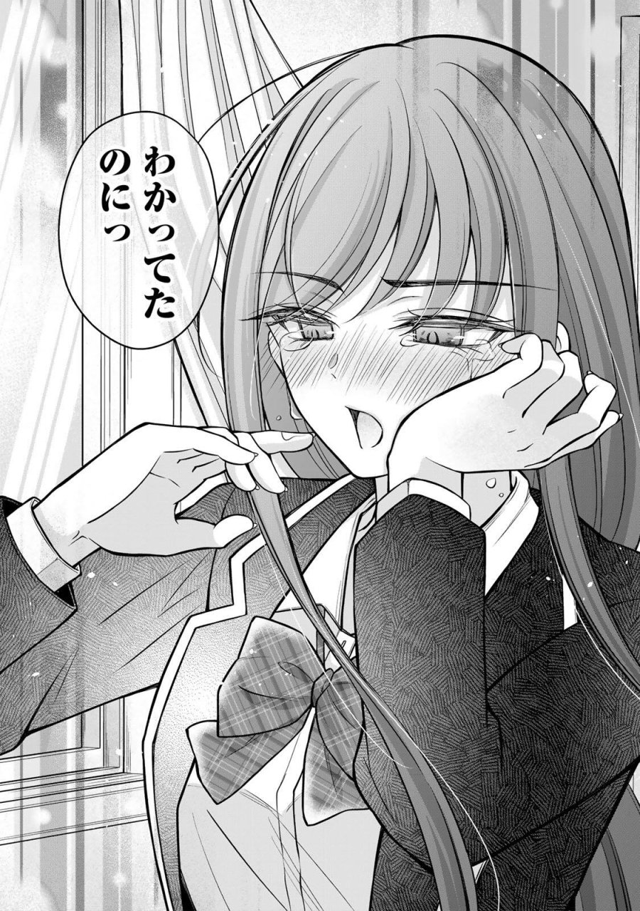 ナマイキ旭ちゃんをわからせたい 第27話 - Trang 10