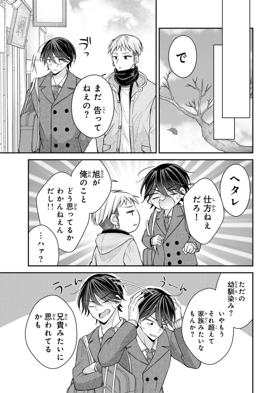 ナマイキ旭ちゃんをわからせたい 第27話 - Trang 11