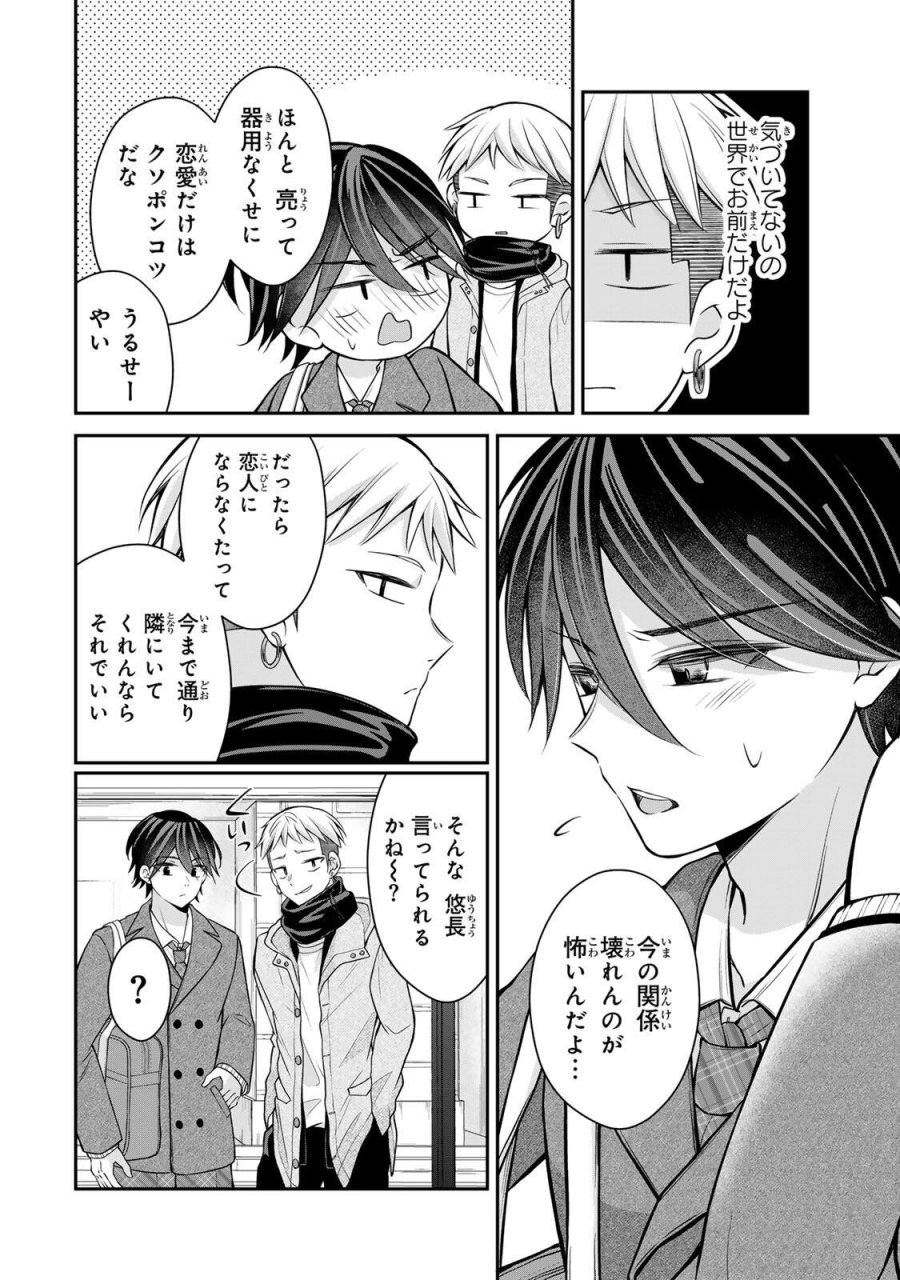 ナマイキ旭ちゃんをわからせたい 第27話 - Trang 12