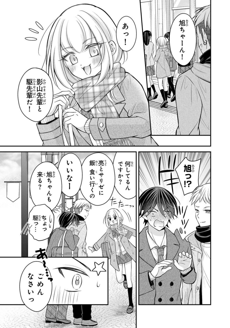 ナマイキ旭ちゃんをわからせたい 第27話 - Trang 13